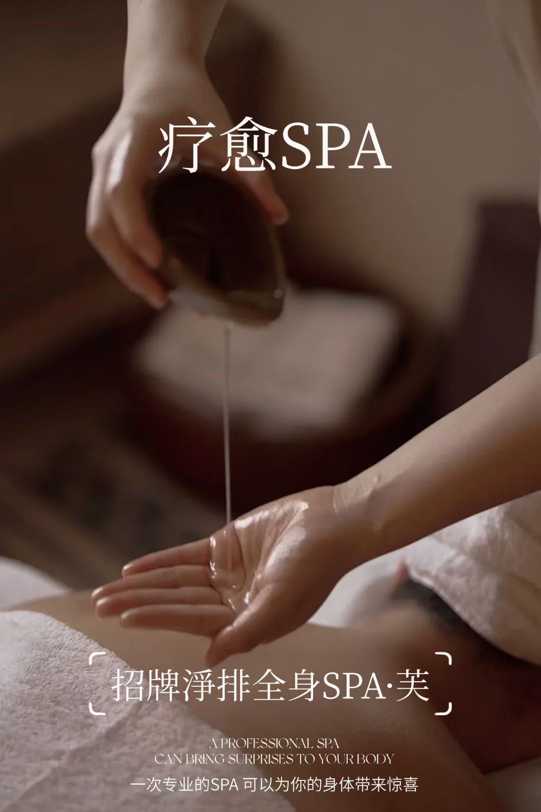 精油spa 
四时有序,心绪如常