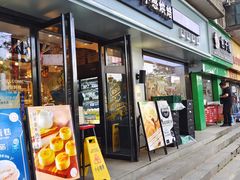 门面-吉美诺烘焙(公园北路店)