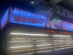 -佰人王串串香火锅(洋珠巷店)