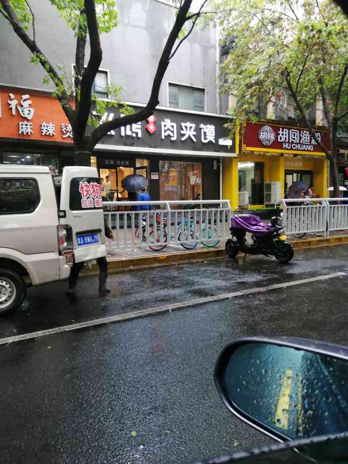 飞鸿肉夹馍(东明路店)