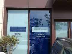 -首创奥特莱斯(昆山店)