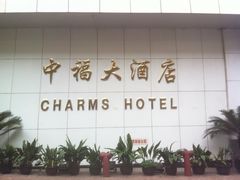 -上海中福大酒店
