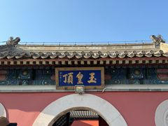 -妙峰山风景名胜区