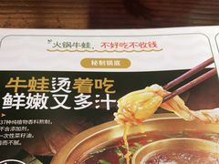 -华华火锅牛蛙(祥宾店)