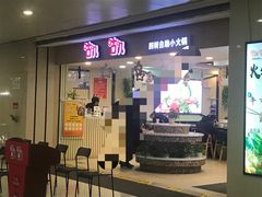 门面-咕叽咕叽自助烤肉小火锅(茂业清扬店)