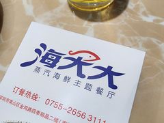 -海大大蒸汽海鲜餐厅·粤菜·特色小炒(欢乐颂店)