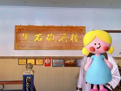 -黑石礁酒楼·海鲜(黑石礁店)