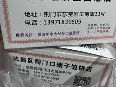 -矮子馅饼(大成路店)