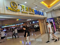 -万达影城(江桥万达广场IMAX店)