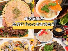 -官塘鱻鱻鱼生·潮汕生腌·砂锅粥(西马路总店)