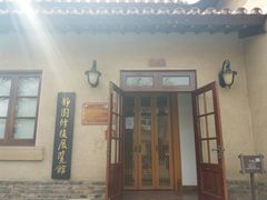 -静园(和平区)