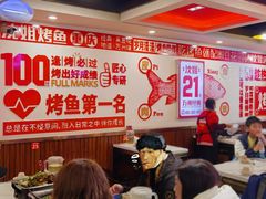 -沈姐万州烤鱼(沙坪坝七中店)