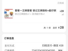 账单-银记肠粉店(市二宫店)