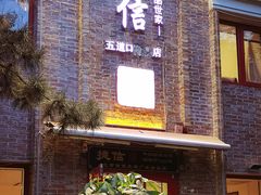 门面-捷信牛奶甜品世家(五道口店)