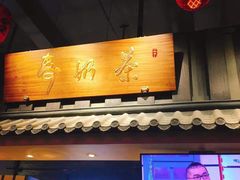 门面-寿奶茶·鲜奶与茶(合生汇购物中心店)