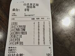 -山水茶艺馆·点心粤菜·30年老字号