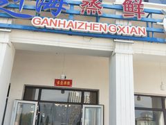 门面-港畔赶海蒸汽海鲜烧烤自助(仙螺岛店)