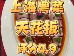 -恒悦轩·粤菜(上海展览中心店)