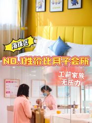 -恒悦贝贝月子会所(海珠店)