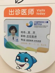 -大连市妇女儿童医疗中心