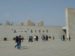 -沈阳“九·一八”历史博物馆