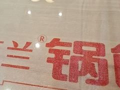 -英兰朝族饭店·英兰锅包肉(佳园路店)