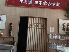 -羊之道草原味道清真餐厅(番禺店)