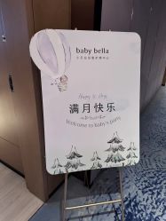 -baby bella小贝拉母婴护理中心(杭州凯宾斯基店)