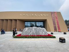 -北京大葆台遗址博物馆