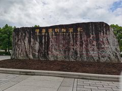 -横店圆明新园