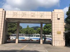 校门-浙江大学(玉泉校区)
