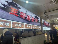 -王菊美食街·王菊面馆(总店)