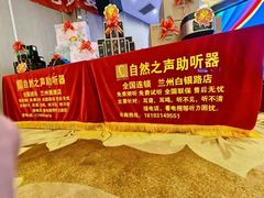 -自然之声助听器(平凉店)