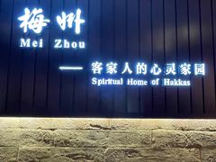 -中国客家博物馆