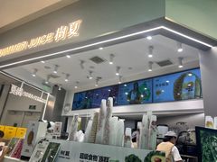 -树夏(来福士店)