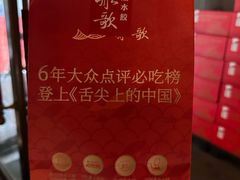 -船歌·鱼水饺青岛菜(闽江二路店)