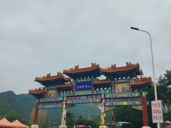 -妙峰山风景名胜区