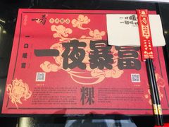 餐具摆设-一肴·牛肉粿条(深圳湾睿印店)