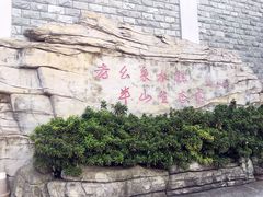 门面-老幺泉水鸡