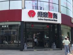 -杭州西湖银泰百货