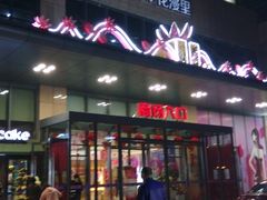 门面-紫荆广场·花漫里