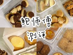 -鲍师傅糕点(江苏路店)