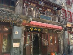 -爆肚冯(廊房二条店)