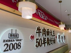-李先生牛肉面大王(广渠门内店)