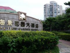 -青岛海景花园大酒店
