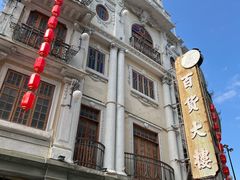 -汕头市小公园