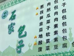 -石家包子(大学习巷店)