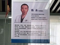 -茂菊口腔连锁(浦东南路店)
