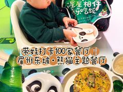 -眉州东坡·熊猫主题餐厅(枫蓝店)
