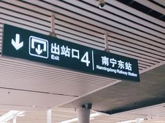 -南宁东站
